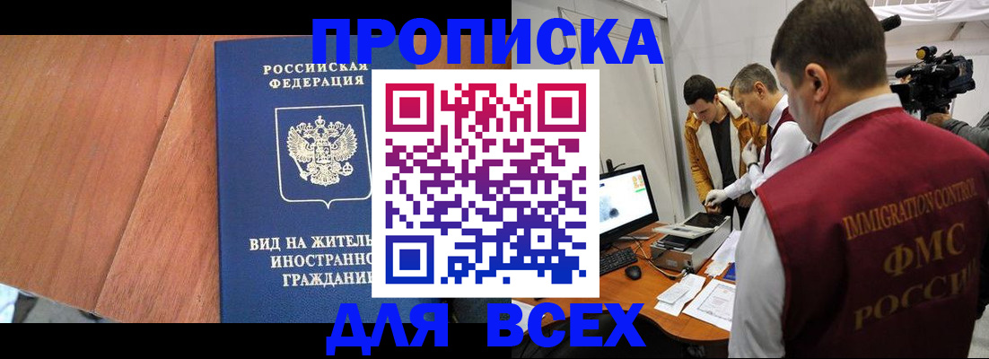 временная регистрация недорого в Люберцах