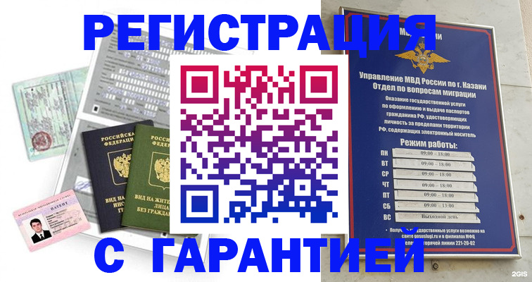 временная регистрация гарантия в Люберцах